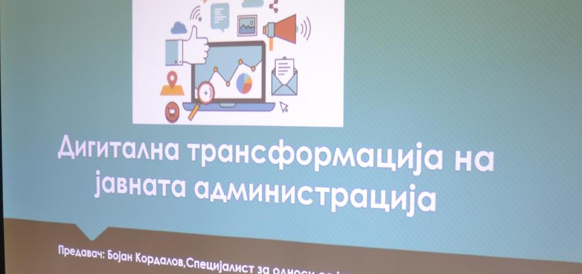 Дигитална трансформација