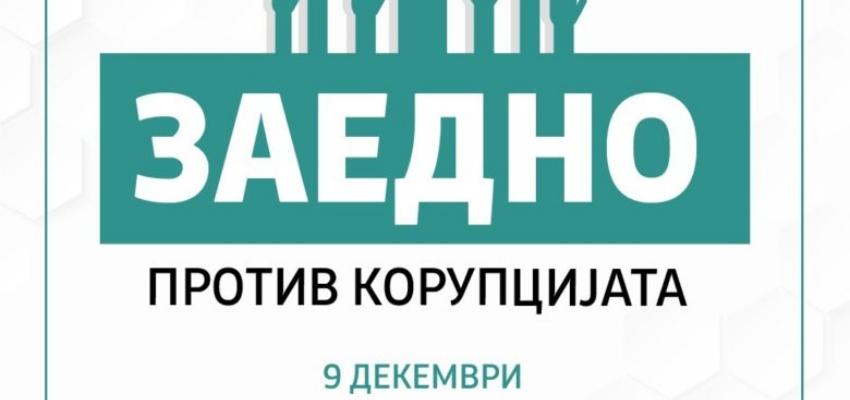 Меѓународен ден за борба против корупцијата
