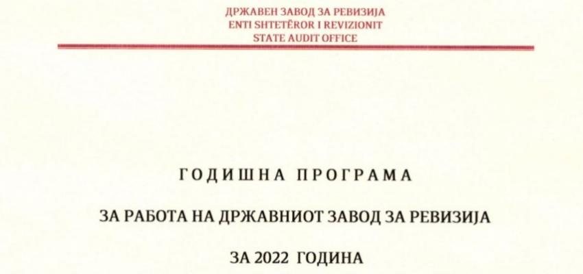 Доставена Годишната програма за работа на ДЗР до Собранието