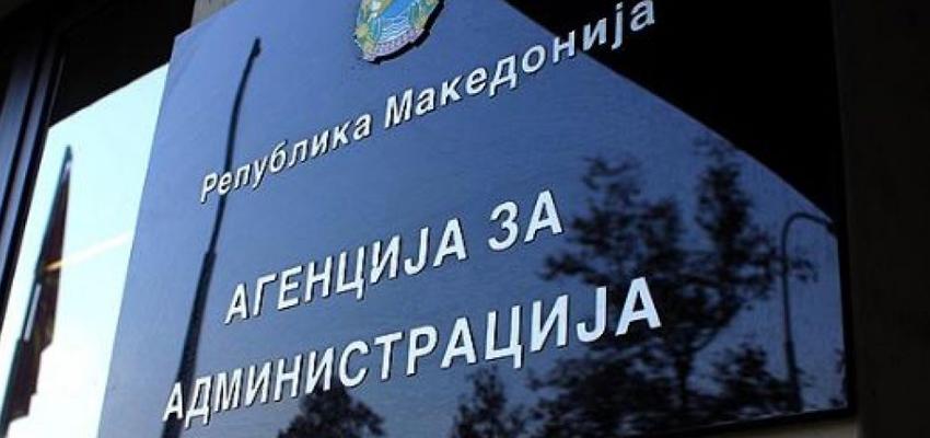 Агенција за администрација 