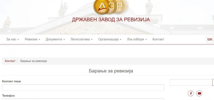 Предлози за вршење на ревизии за Годишна програма за 2023 година