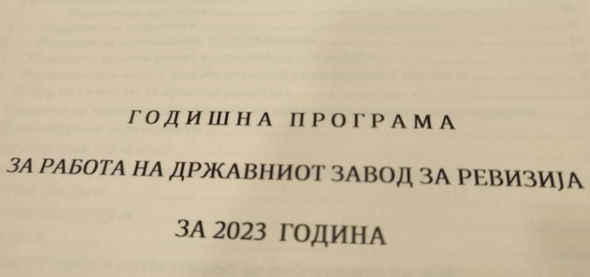 ГП за работа на ДЗР за 2023 година