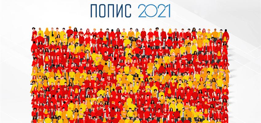 Попис 2021