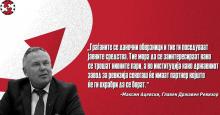 Мото на акцијата 