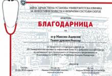 Благодарница за ГДР 
