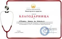 Благодарница за ДЗР 