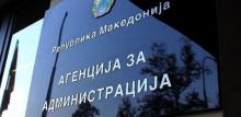 Агенција за администрација 