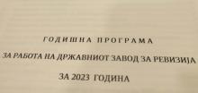 ГП за работа на ДЗР за 2023 година